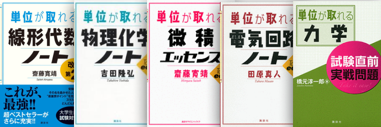 単位が取れる 代表書影