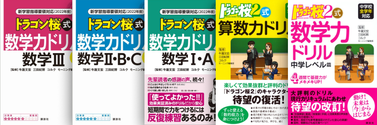 ドラゴン桜式ドリル 代表書影