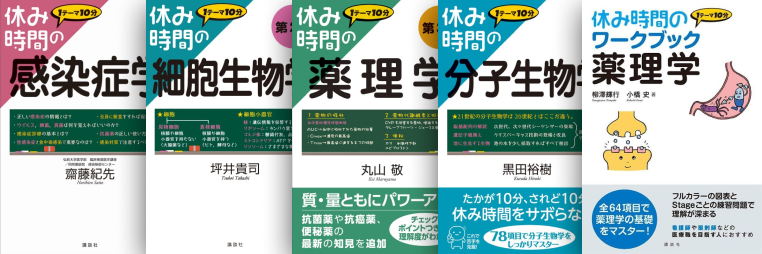 休み時間 代表書影