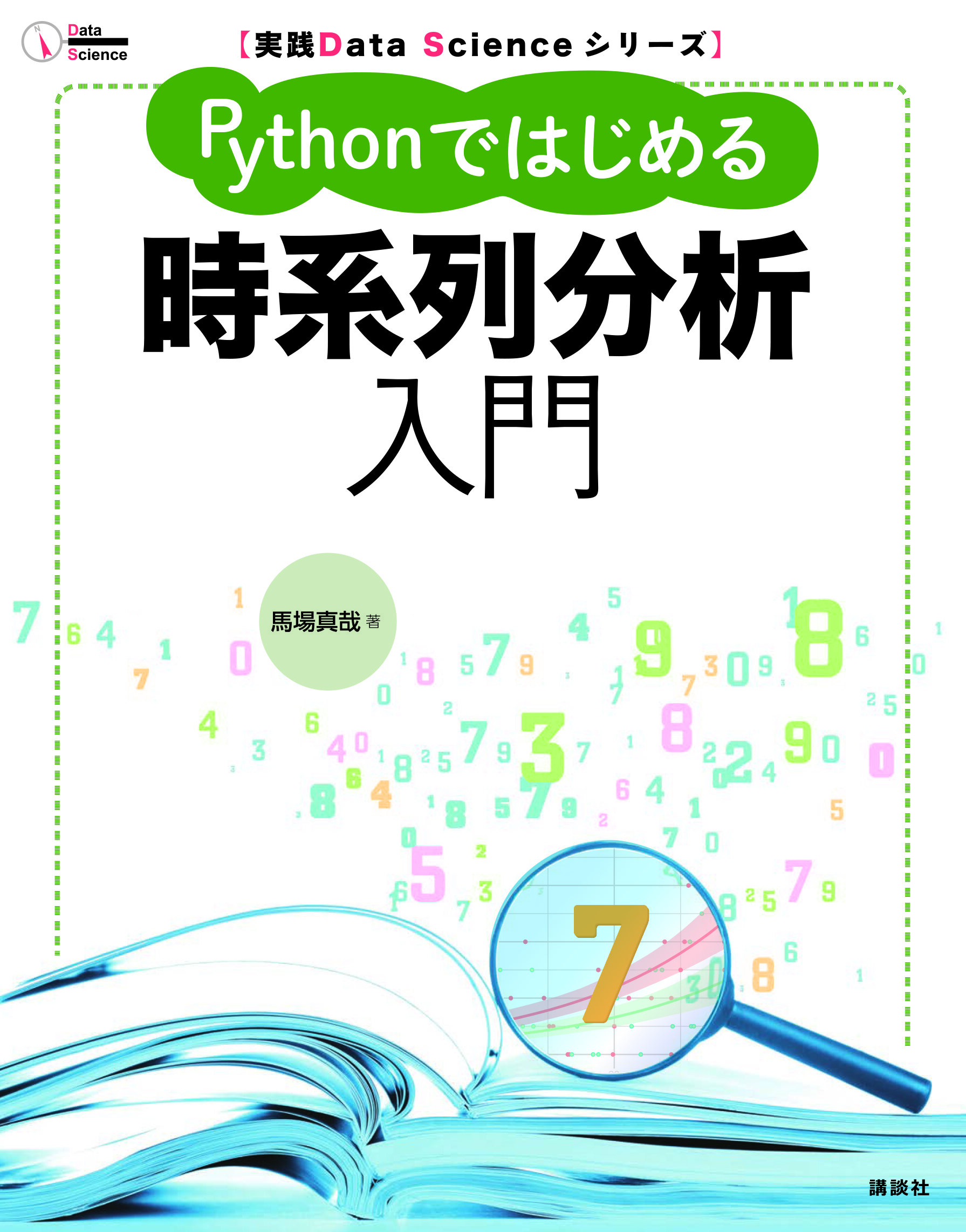 Pythonではじめる時系列分析入門