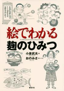 絵でわかるシリーズ | 書籍情報 | 株式会社 講談社サイエンティフィク